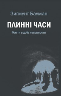 Плинні часи - фото книги