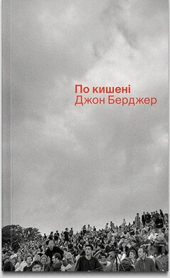 По кишені - фото книги