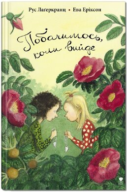 Побачимось, коли вийде - фото книги