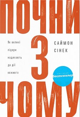 Почни з чому - фото книги