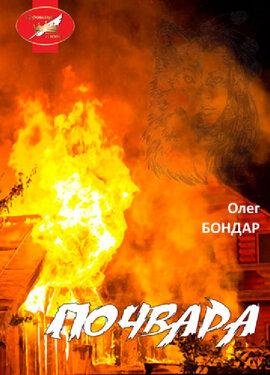 Почвара - фото книги