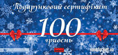 Подарунковий сертифікат "Новорічний": номінал 100 грн - фото обкладинки книги