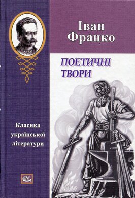 Поетичні твори - фото книги