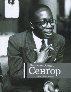 Поетичні твори - фото книги
