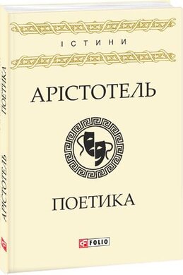 Поетика - фото книги