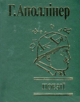 Поезії - фото книги