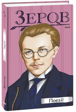 Поезії ("Рідне") - фото книги