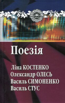 Поезія - фото книги