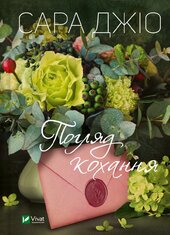 Погляд кохання - фото обкладинки книги