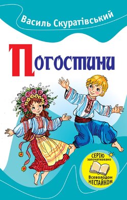 Погостини - фото книги