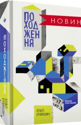 Походження - фото обкладинки книги