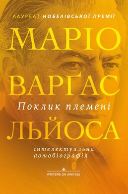 Поклик племені - фото книги