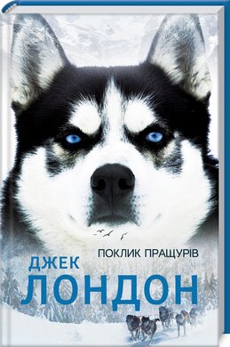 Поклик пращурів - фото книги