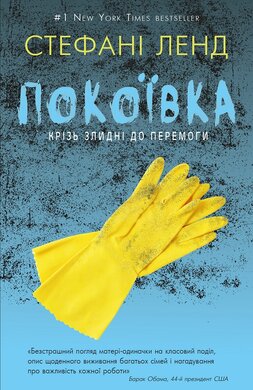 Покоївка - фото книги
