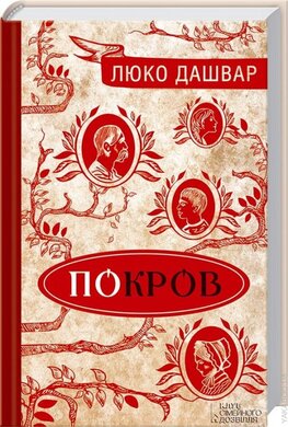 Покров - фото книги