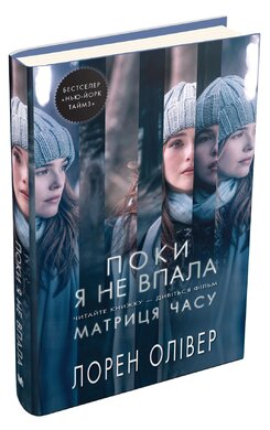Поки я не впала - фото книги