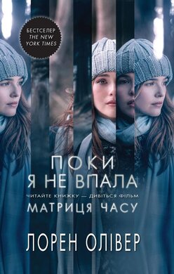 Поки я не впала - фото книги