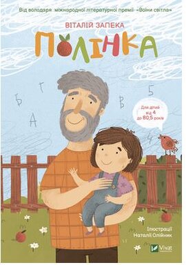 Полінка - фото книги