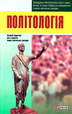 Політологія - фото книги