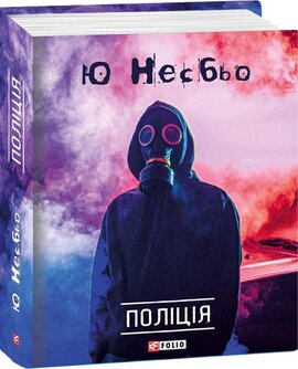 Поліція - фото книги