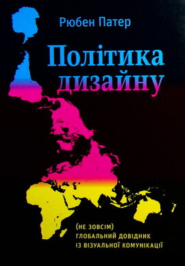 Політика дизайну - фото книги