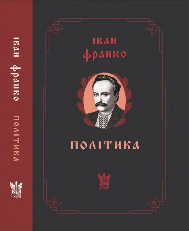 Політика: Статті на суспільно-політичну тематику