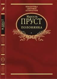 Полонянка - фото книги
