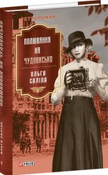 Полювання на чудовисько - фото обкладинки книги