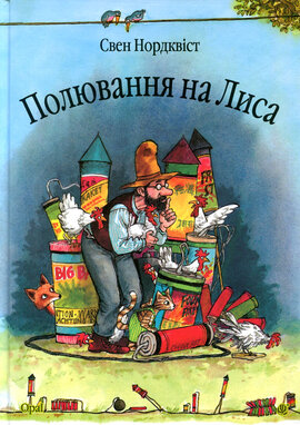 Полювання на лиса - фото книги