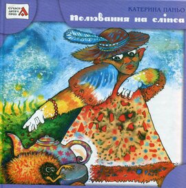 Полювання на сліпса - фото книги
