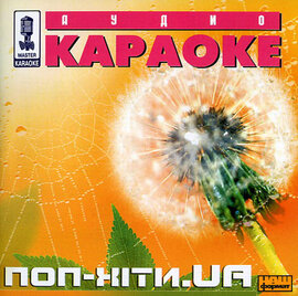 Поп - хіти UA. - фото книги