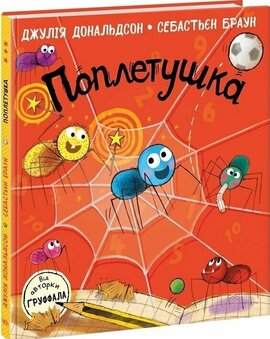 Поплетушка - фото книги