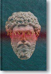 Порівняльні життєписи. Том IІІ - фото обкладинки книги