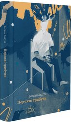 Порожні трибуни - фото обкладинки книги