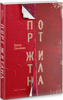 Порт Житана - фото книги