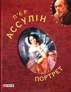 Портрет - фото книги