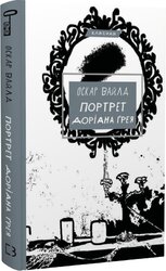 Портрет Доріана Грея (BookChef) - фото обкладинки книги