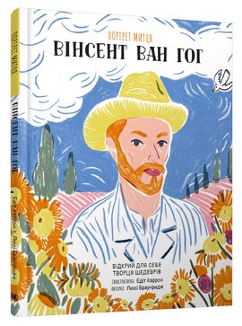 Портрет митця: Вінсент ван Гог - фото книги