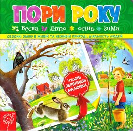 Пори року - фото книги