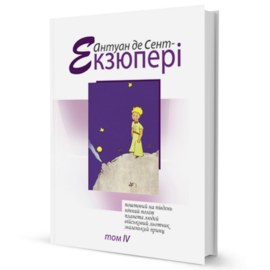 Поштовий на південь. Т. IV - фото книги
