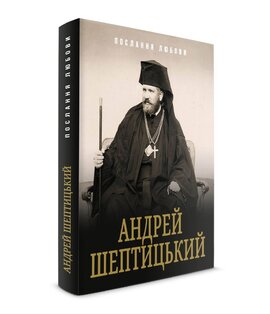 Послання любови - фото книги