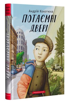 Потаємні двері - фото книги