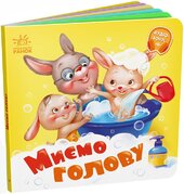 Потрібні книжки: Миємо голову - фото обкладинки книги