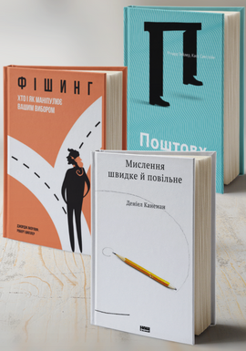 Поведінкова економіка - фото книги