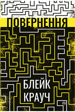 Повернення - фото книги