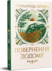Повернення додому - фото обкладинки книги