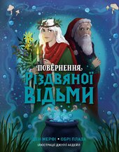 Повернення Різдвяної відьми - фото обкладинки книги