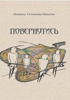 Повернутись - фото книги