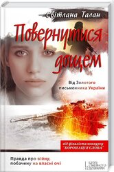 Повернутися дощем - фото обкладинки книги