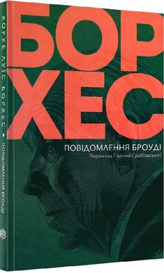 Повідомлення Броуді - фото книги